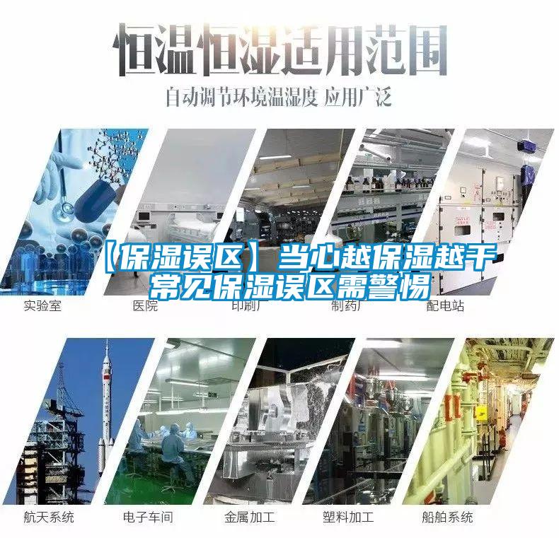 【保湿误区】当心越保湿越干 常见保湿误区需警惕