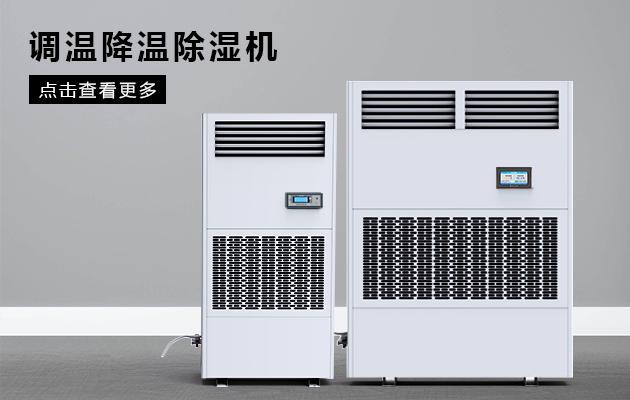 大型立体库房用工业除湿机的解决方案和仓库抽湿机