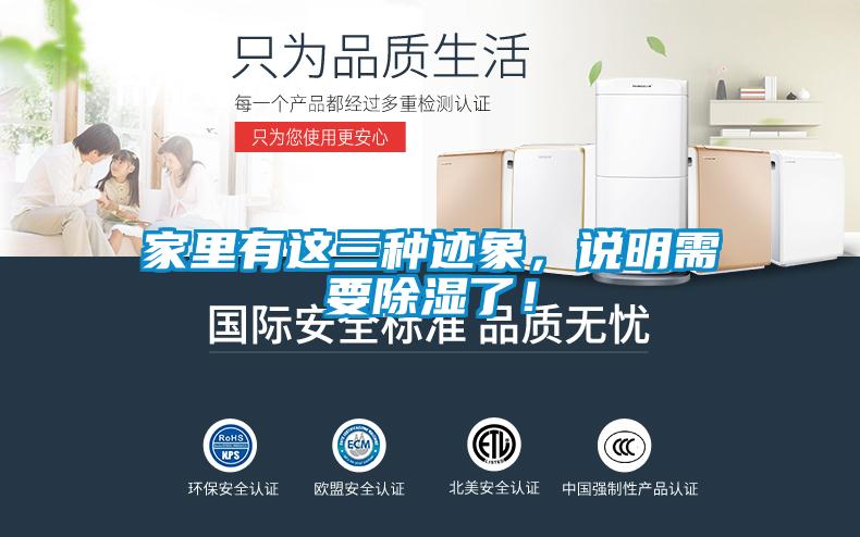 家里有这三种迹象，说明需要除湿了！