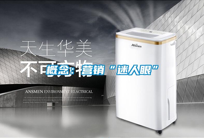 梅雨季节快速除湿使用除湿机