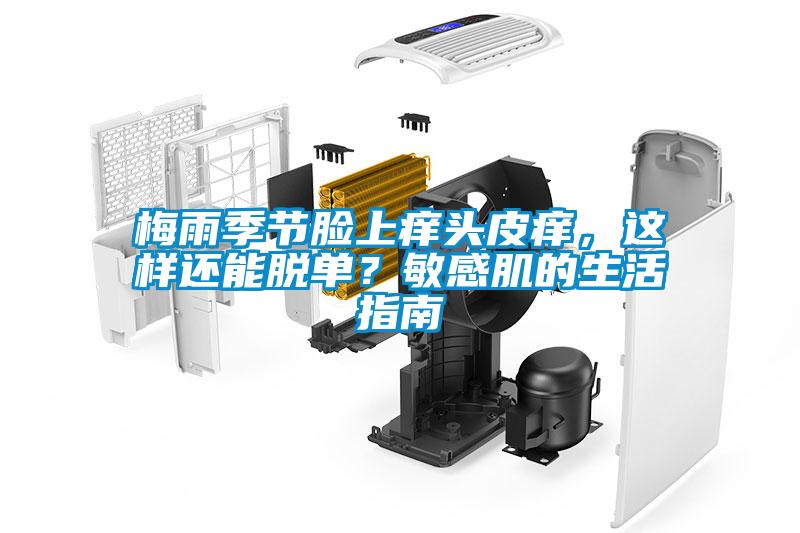 潮湿=“回南天”？ 真正的“回南天”是这样的