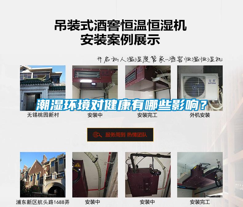 潮湿环境对健康有哪些影响？