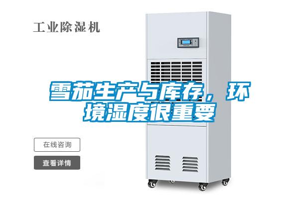 雪茄生产与库存,环境湿度很重要