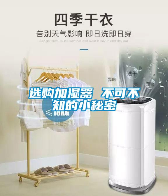 选购加湿器 不可不知的小秘密