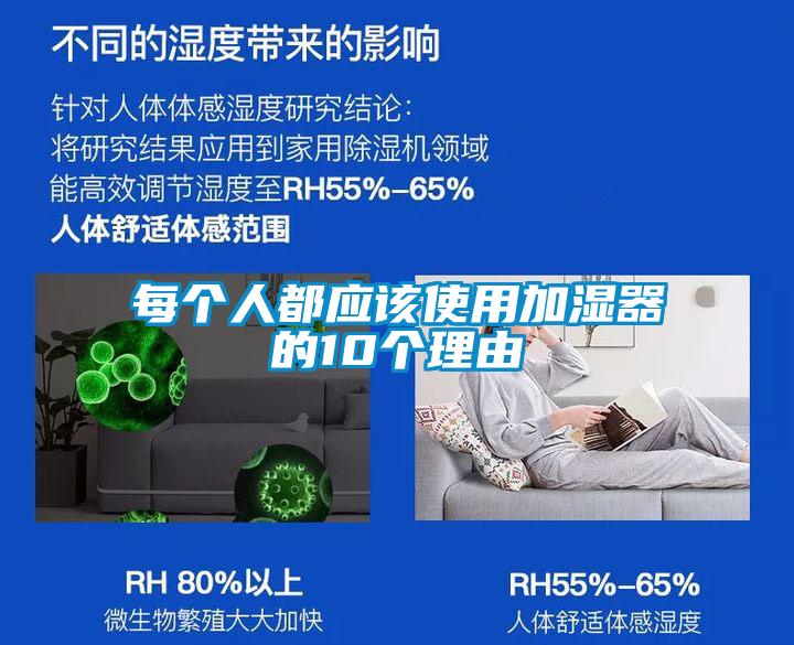 每个人都应该使用加湿器的10个理由