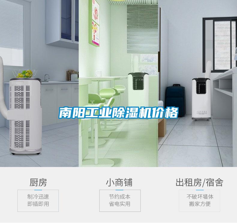 南阳工业除湿机价格