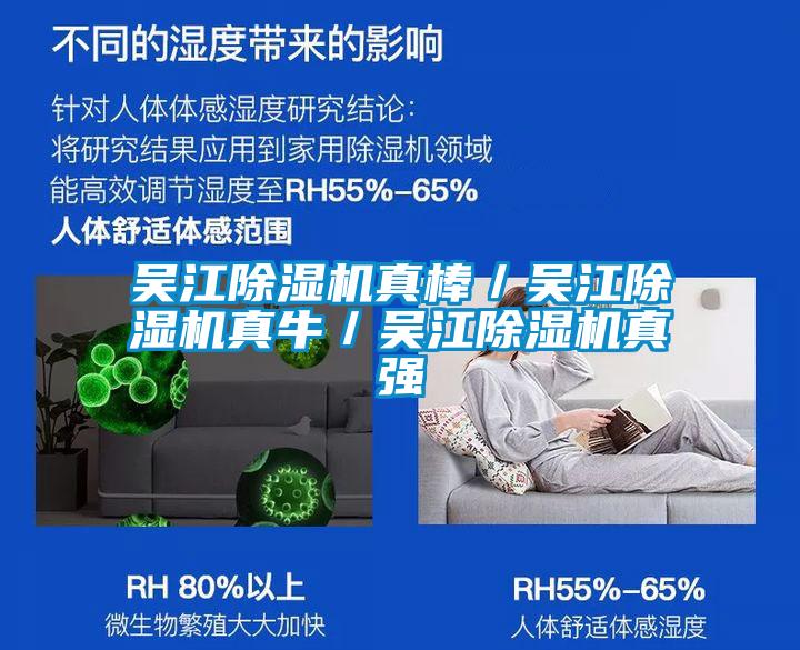 吴江除湿机真棒／吴江除湿机真牛／吴江除湿机真强