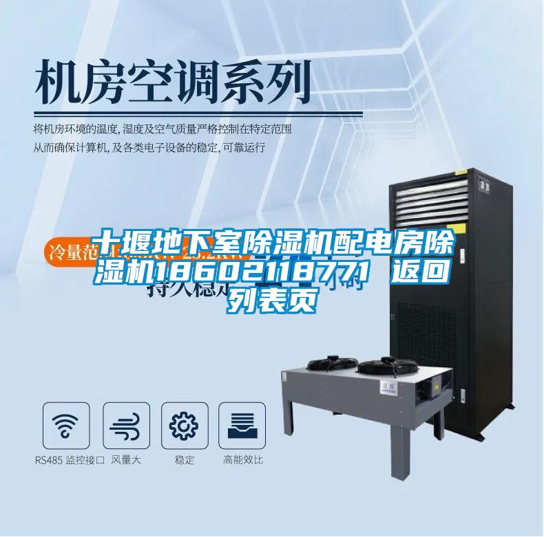 十堰地下室除湿机配电房除湿机18602118771 返回列表页