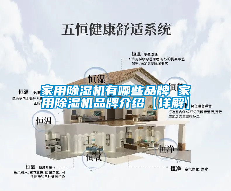 家用除湿机有哪些品牌 家用除湿机品牌介绍【详解】