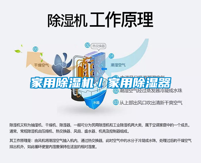 家用除湿机／家用除湿器