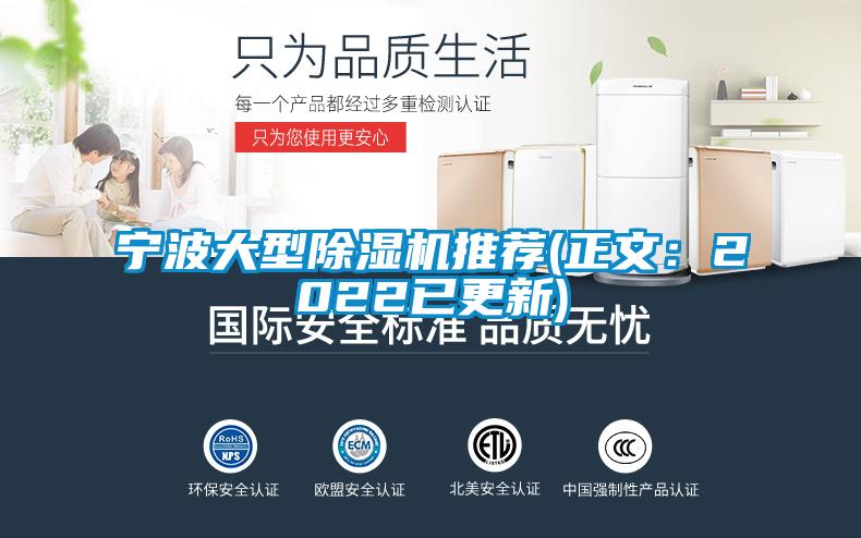 宁波大型除湿机推荐(正文：2022已更新)