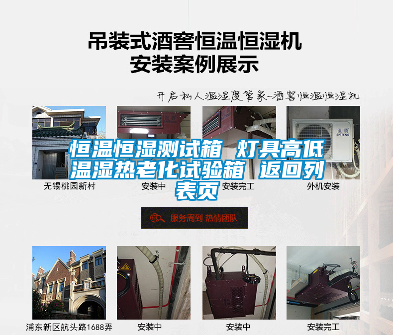 恒温恒湿测试箱 灯具高低温湿热老化试验箱 返回列表页