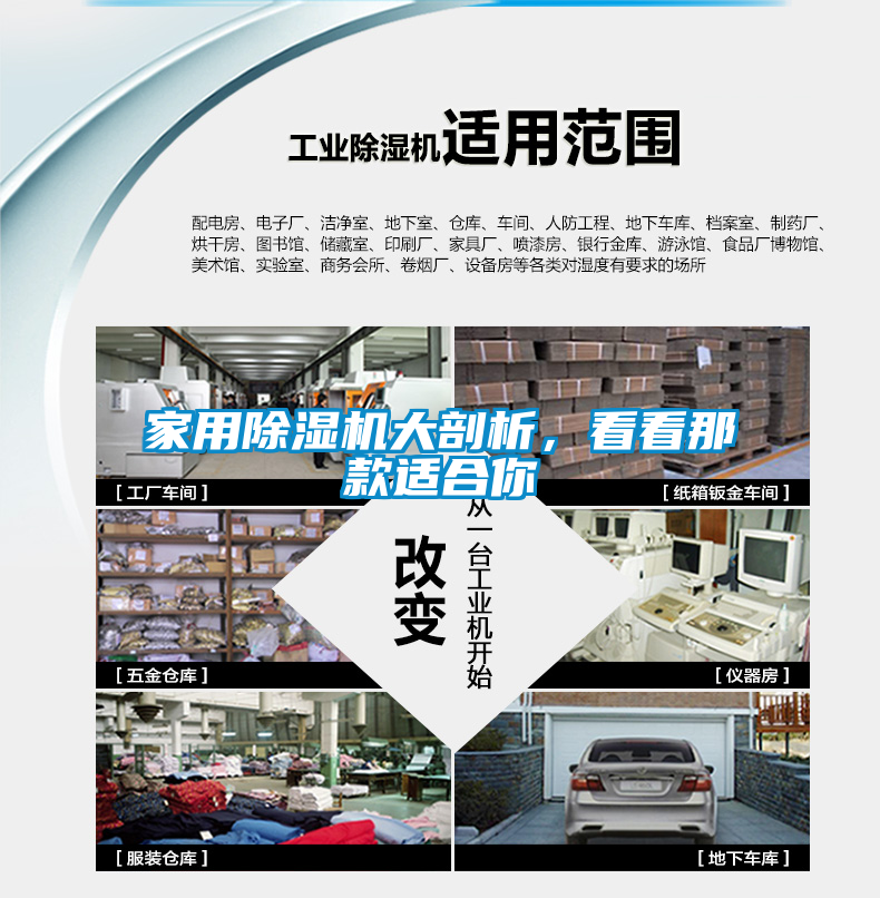 家用除湿机大剖析，看看那款适合你
