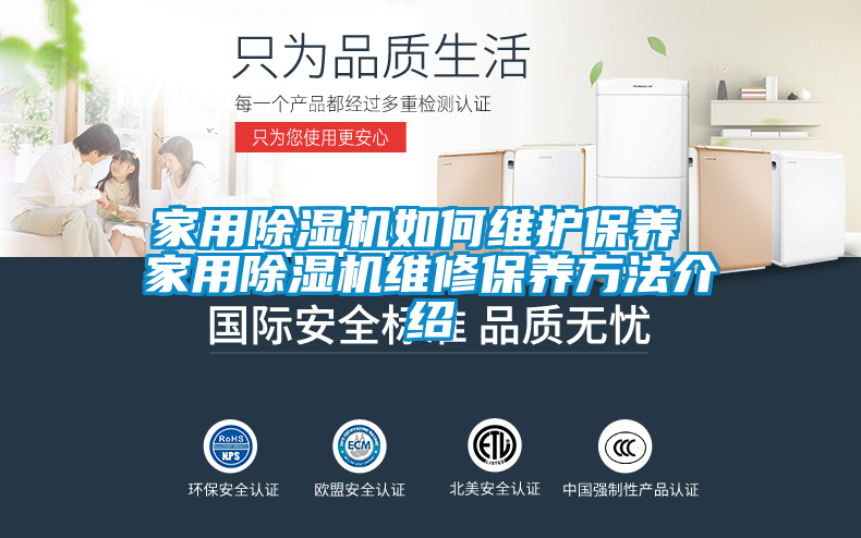 家用除湿机如何维护保养 家用除湿机维修保养方法介绍