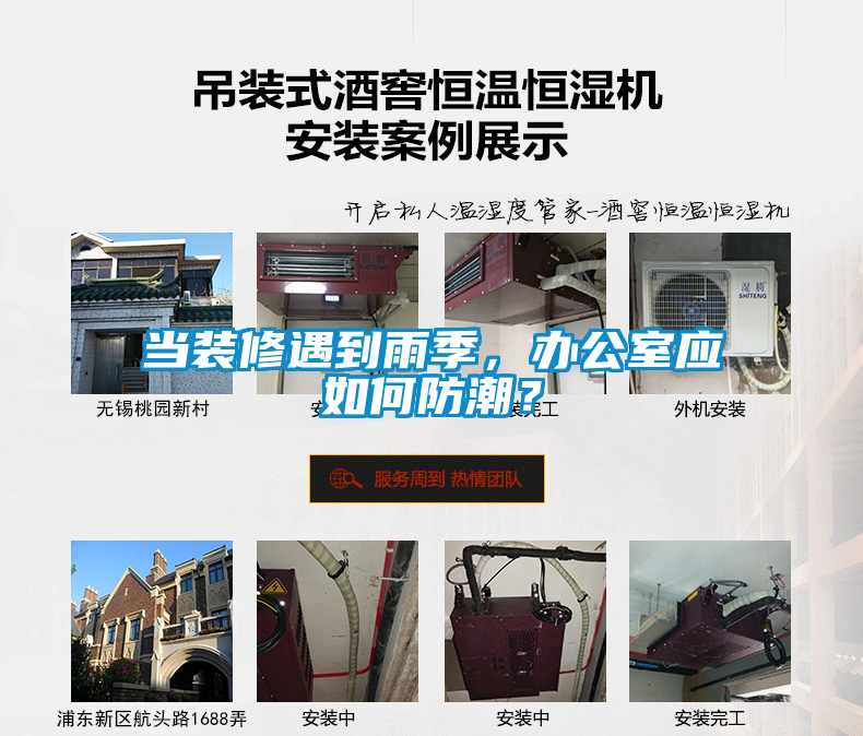 当装修遇到雨季，办公室应如何防潮？
