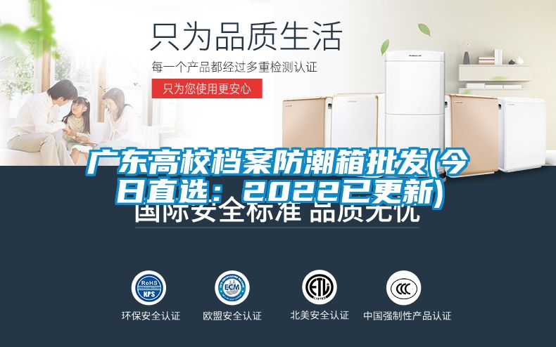 广东高校档案防潮箱批发(今日直选：2022已更新)