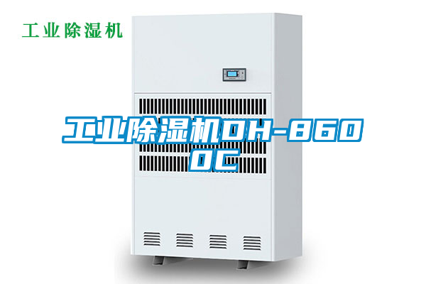 工业除湿机DH-8600C