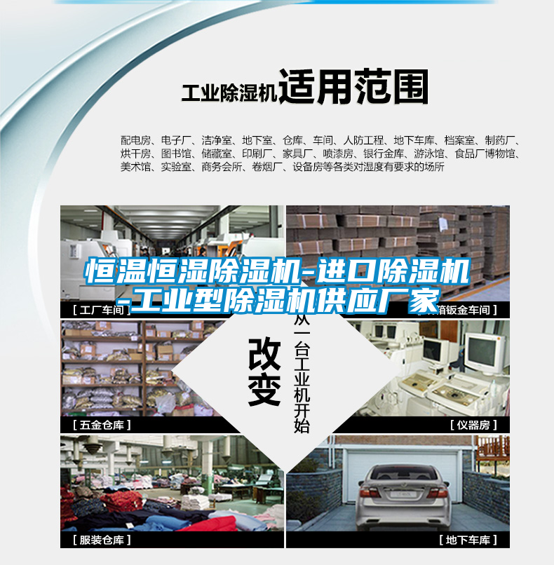 恒温恒湿除湿机-进口除湿机-工业型除湿机供应厂家