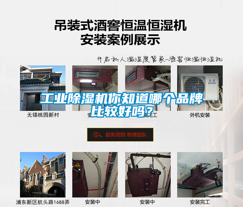 工业除湿机你知道哪个品牌比较好吗？