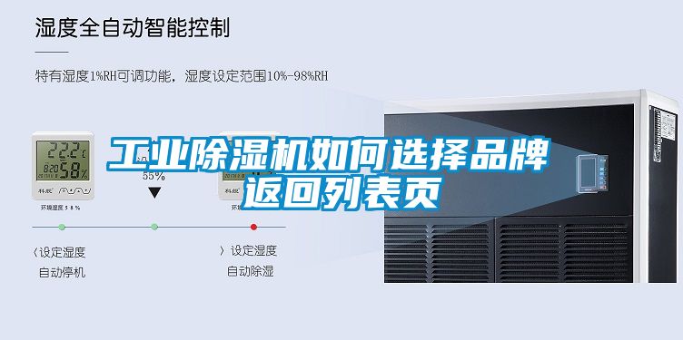 工业除湿机如何选择品牌 返回列表页
