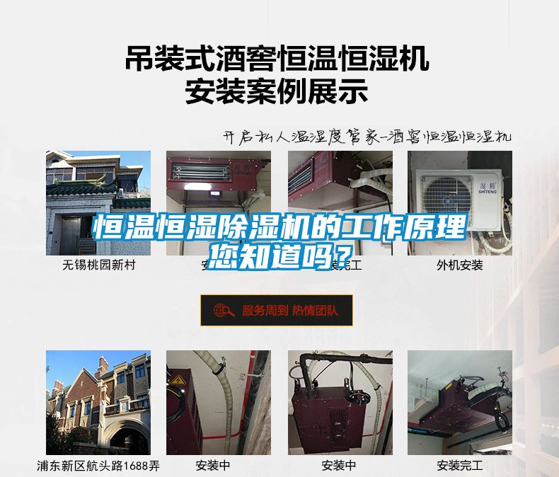 恒温恒湿除湿机的工作原理您知道吗？