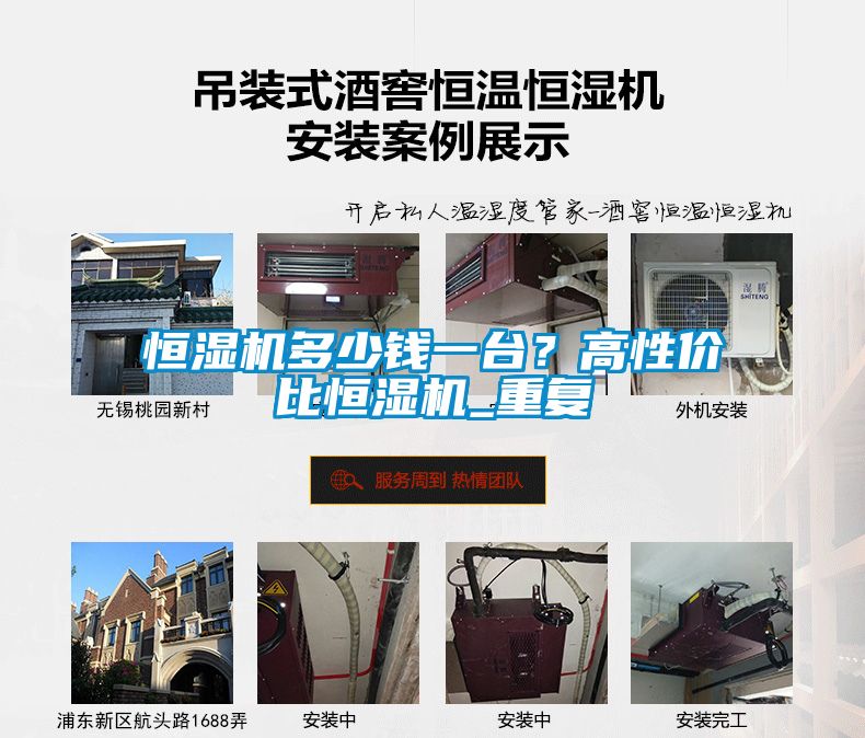 恒湿机多少钱一台？高性价比恒湿机_重复