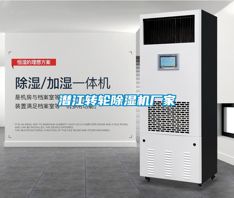 潜江转轮除湿机厂家