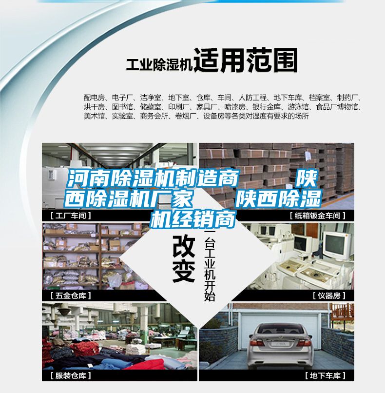 河南除湿机制造商    陕西除湿机厂家   陕西除湿机经销商
