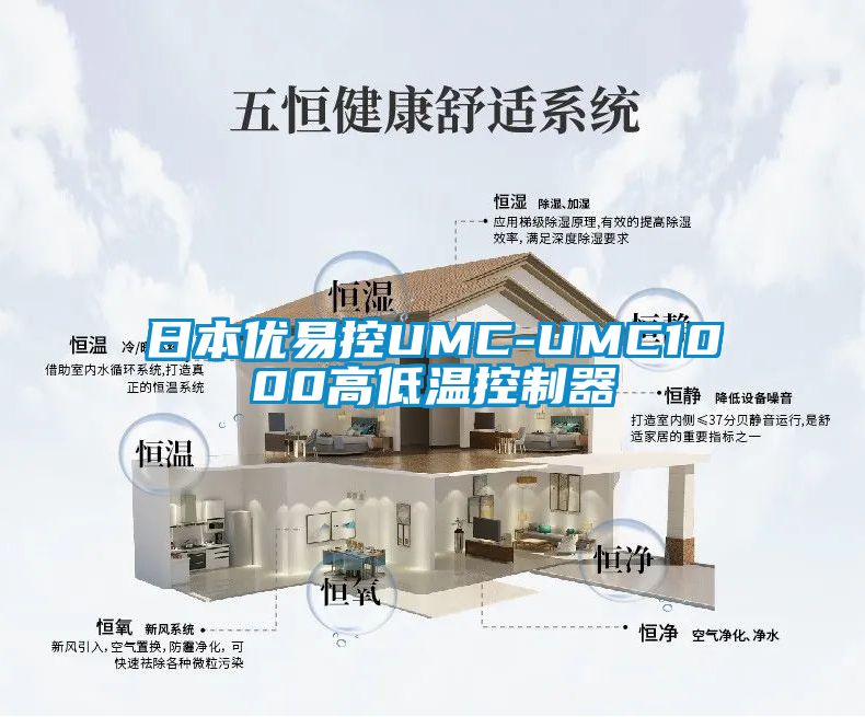 日本优易控UMC-UMC1000高低温控制器