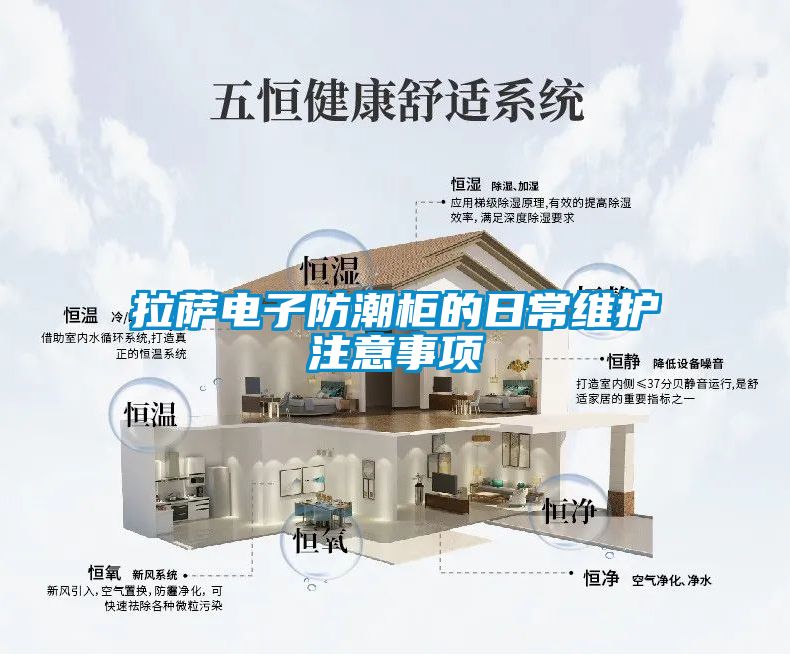 拉萨电子防潮柜的日常维护注意事项