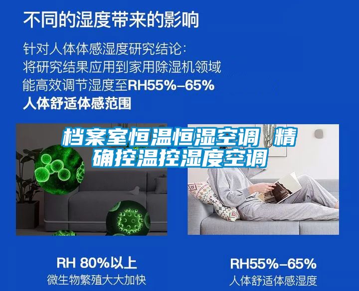档案室恒温恒湿空调 精确控温控湿度空调
