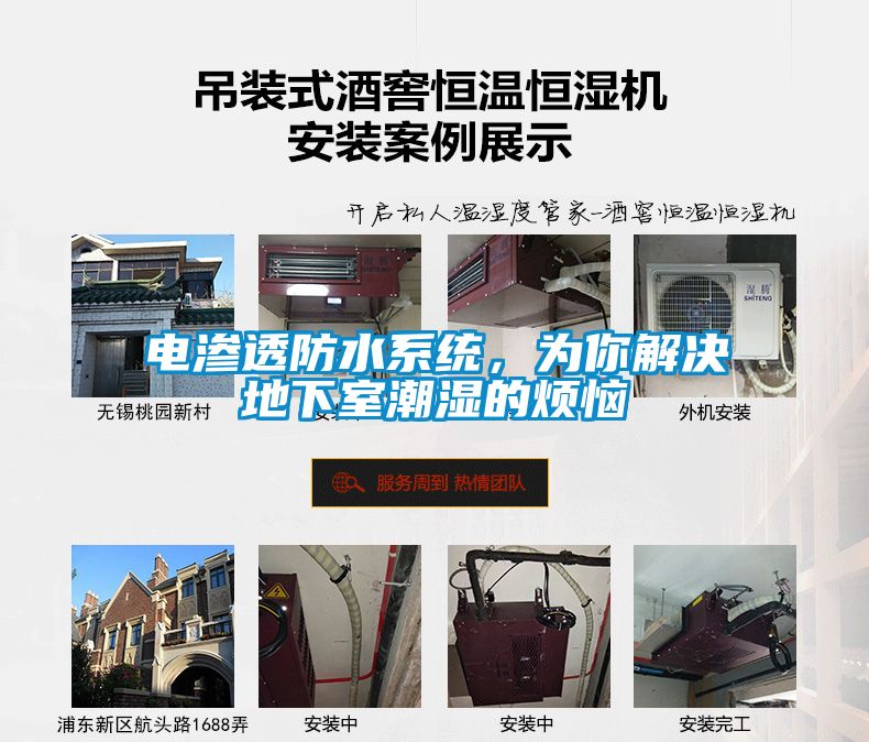 电渗透防水系统，为你解决地下室潮湿的烦恼