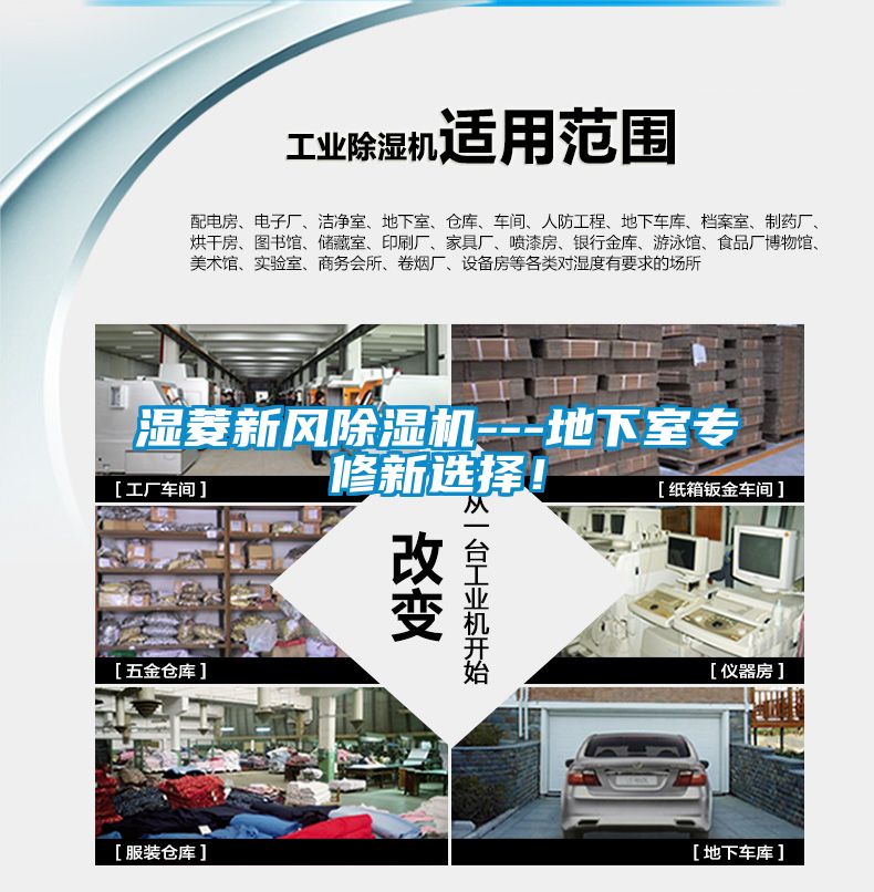湿菱新风除湿机---地下室专修新选择！