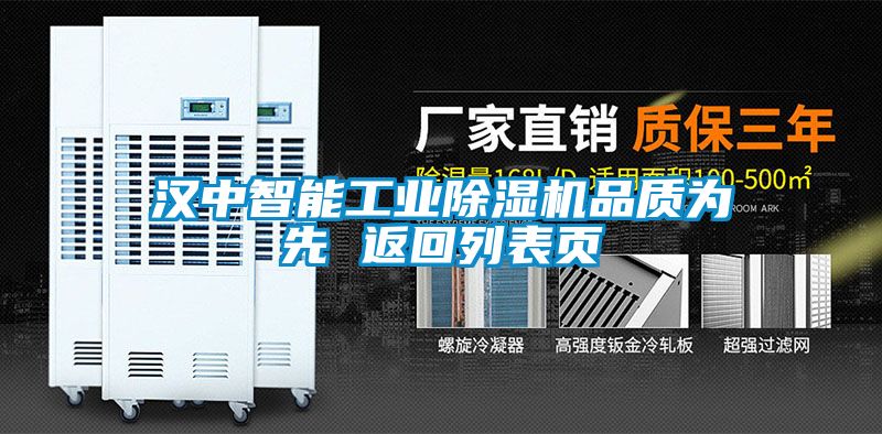 汉中智能工业除湿机品质为先 返回列表页