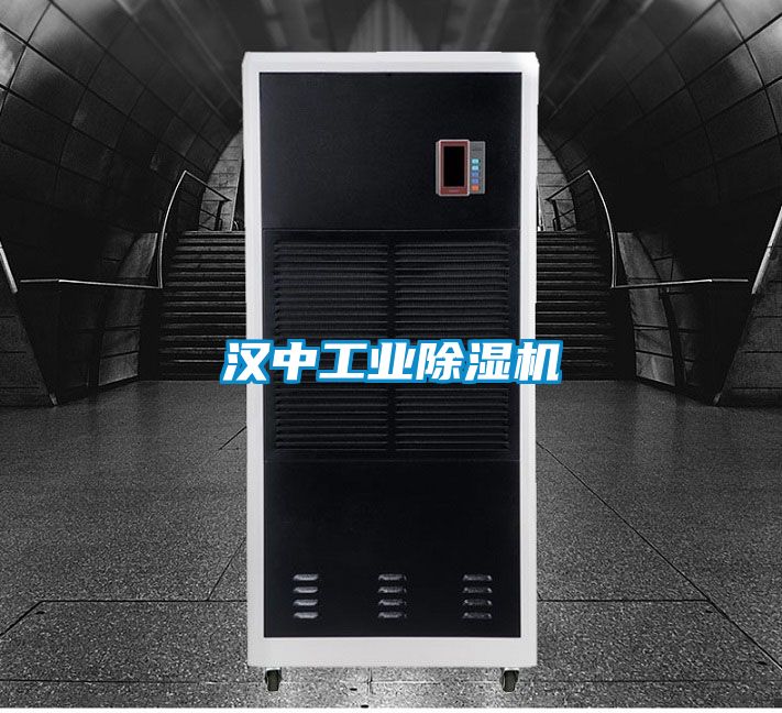 汉中工业除湿机
