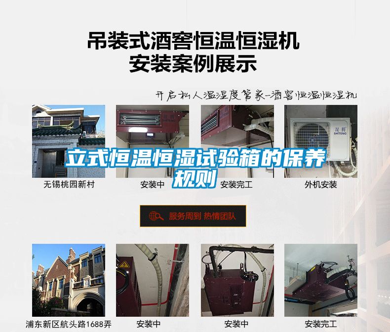 立式恒温恒湿试验箱的保养规则