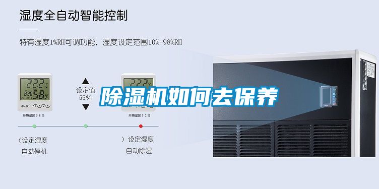 除湿机如何去保养