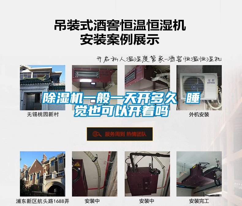 除湿机一般一天开多久 睡觉也可以开着吗