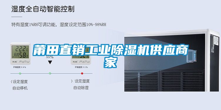 莆田直销工业除湿机供应商家