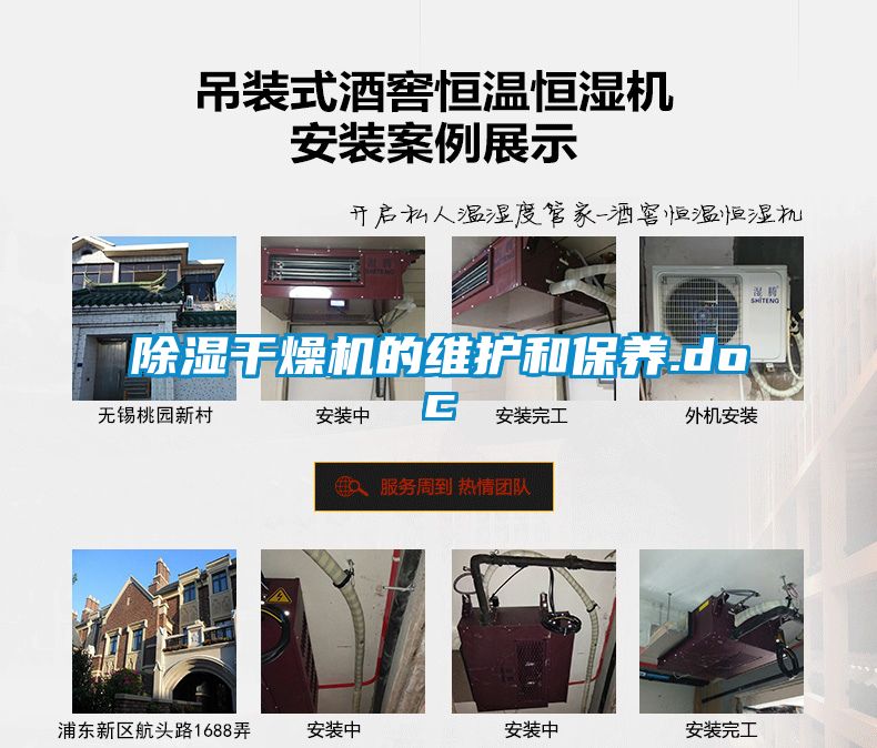 除湿干燥机的维护和保养.doc