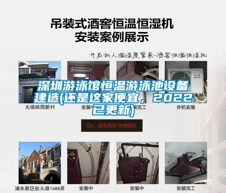 深圳游泳馆恒温游泳池设备建造(还是这家便宜，2022已更新)