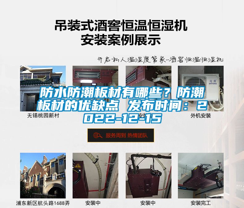 防水防潮板材有哪些？防潮板材的优缺点 发布时间：2022-12-15