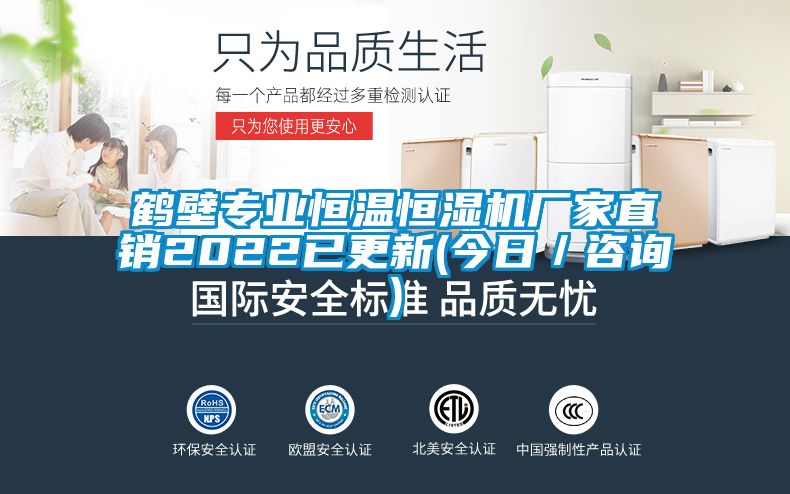 鹤壁专业恒温恒湿机厂家直销2022已更新(今日／咨询)