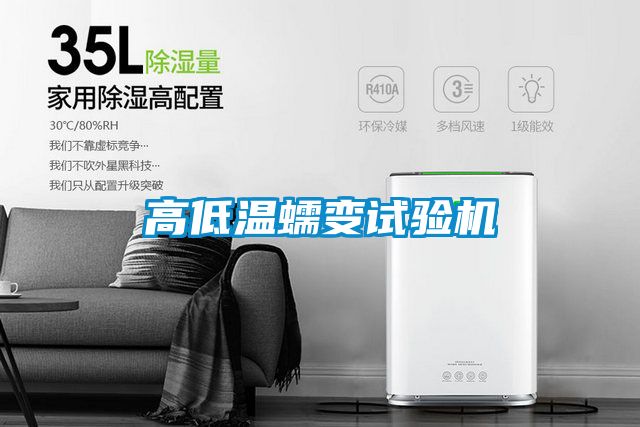 高低温蠕变试验机