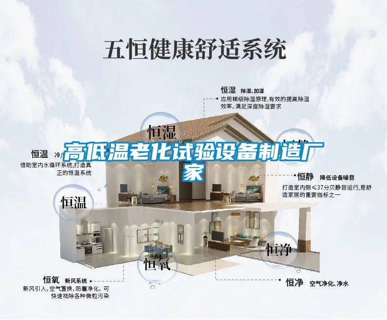 高低温老化试验设备制造厂家